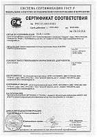 Сертификат соответствия на кирпич полнотелый, производства ТКЗ