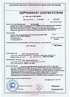 Сертифика соответствия Кучинский кирпичный завод