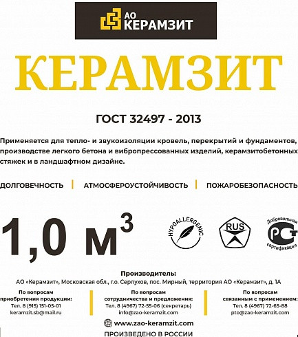 Керамзит фр. 20-40 мм, биг-бэг 1 м.куб Керамзит фр. 20-40 мм, биг-бэг 1 м.куб