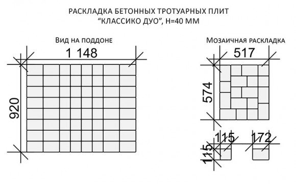 Тротуарная плитка Классико Дуо, 40 мм, песочный Тротуарная плитка Классико Дуо, 40 мм, песочный