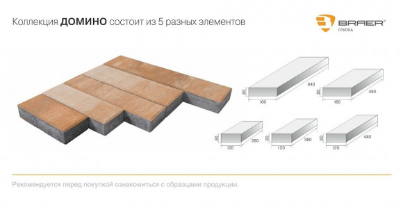 Тротуарная плитка Домино, 60 мм, Colormix Каштан Тротуарная плитка Домино, 60 мм, Colormix Каштан
