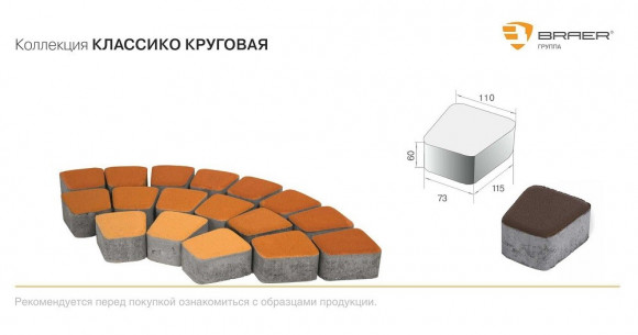 Тротуарная плитка Классико круговая, 60 мм, Colormix Туман